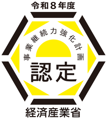 事業継続力強化計画 認定